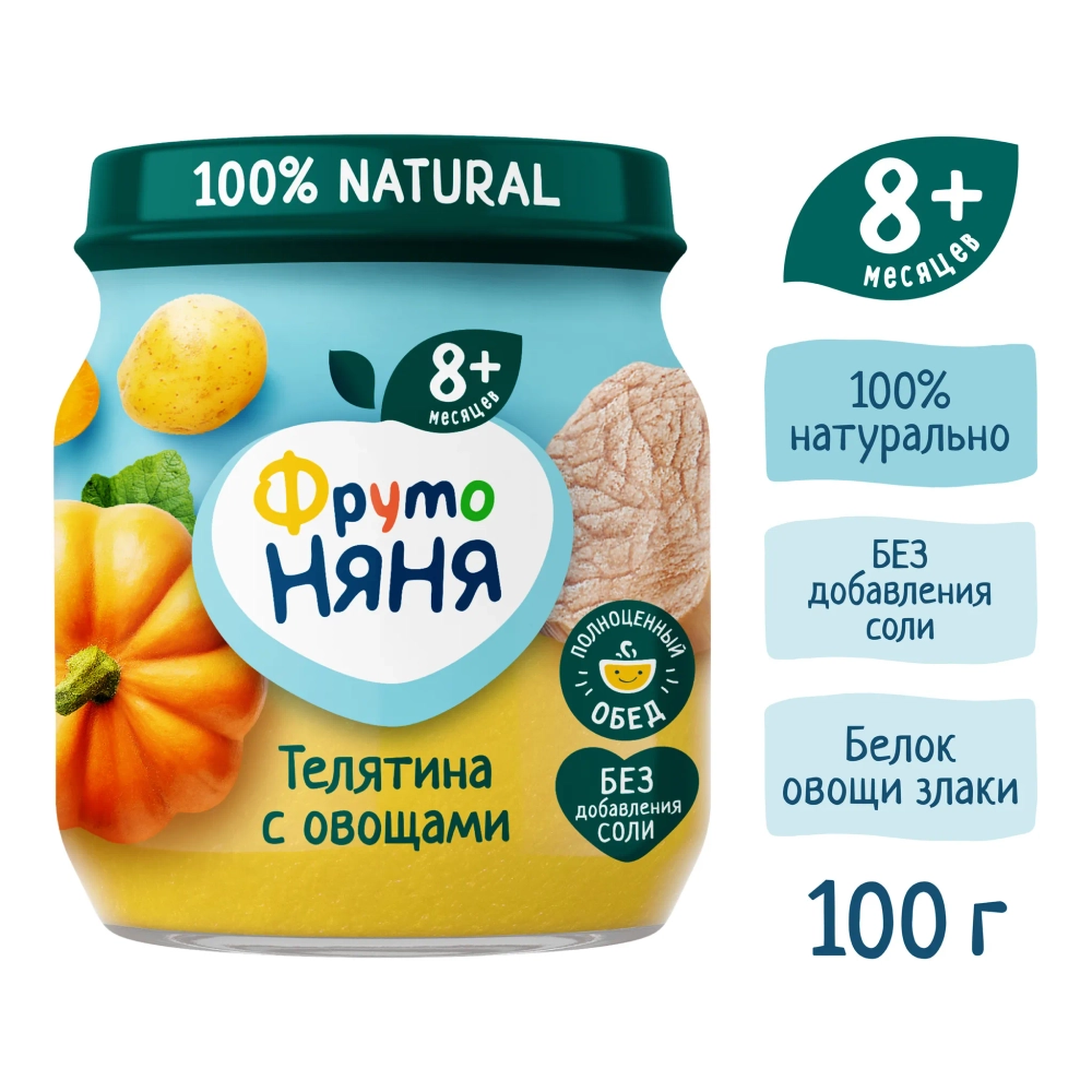 Фрутоняня пюре Телятина с овощами 100г с 8 месяцев