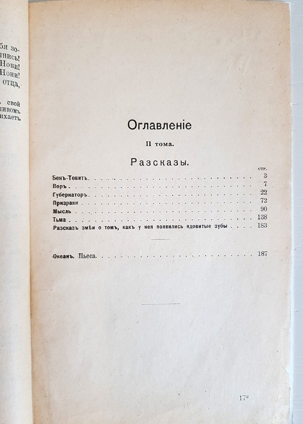 "Полное собрание сочинений в восьми томах. Том 1, 2, 7, 8 и 8". Леонид Андреев. 1913 г. - антикварная книга