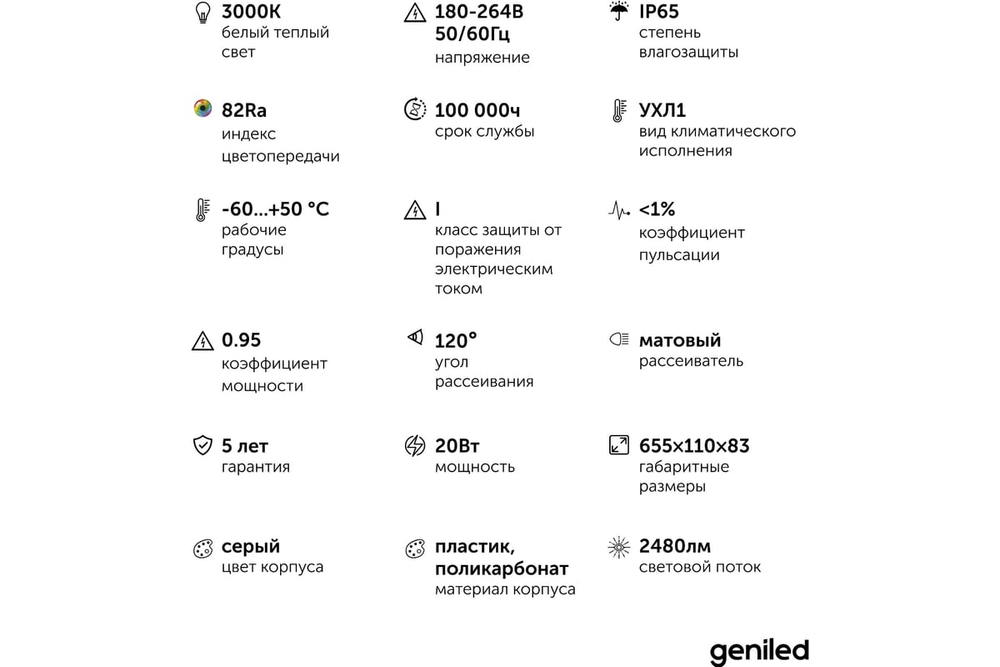 Светильник Geniled ЛСП Standart (аналог 2x18) 600 IP65 20Вт 3000К Матовый