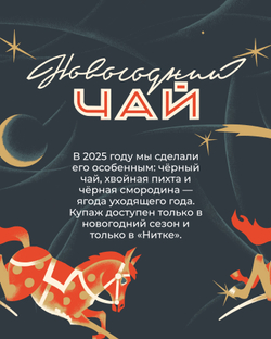 Новогодний чай