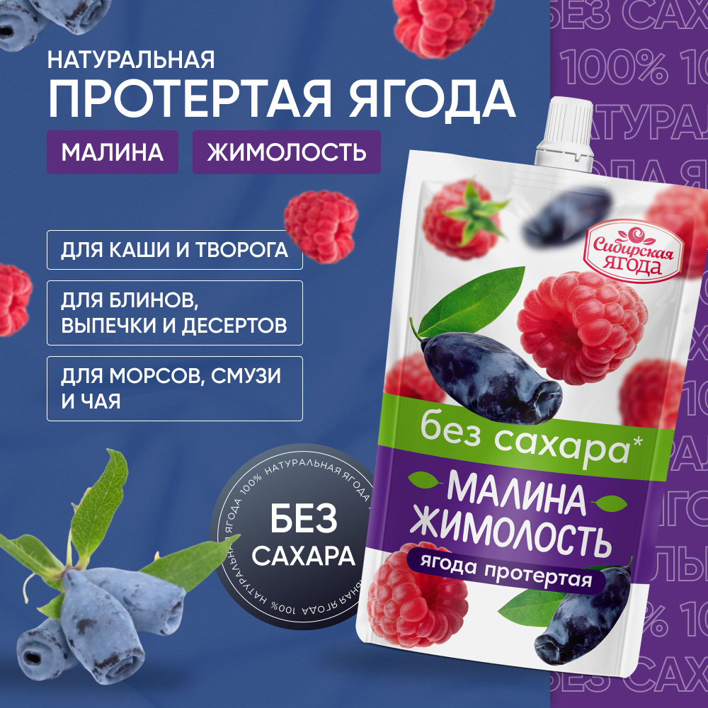Ассорти протертой ягоды 4 шт: Вишня-Арония, Земляника-Клюква, Киви-Крыжовник, Малина-Жимолость, десерт без сахара