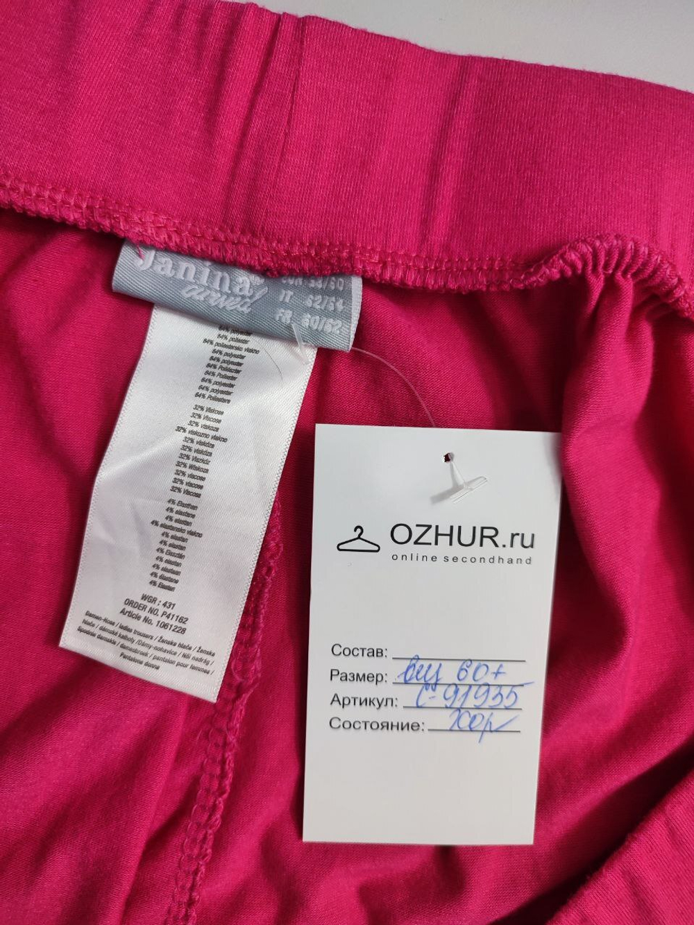 Шорты Janina яркие 64-66 размер