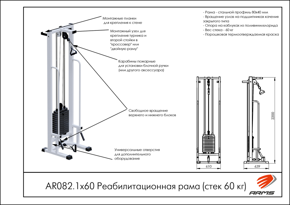 Реабилитационная рама (стек 60 кг)