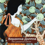 Вероника Долина / Несдаваемый Багаж (CD)