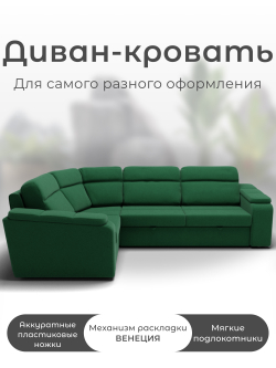 Диван София-2