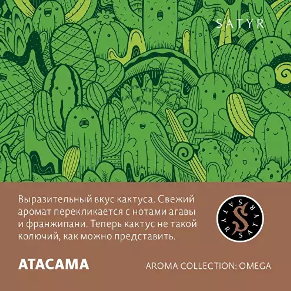 Сатир 25гр. ATACAMA Кактус (М)