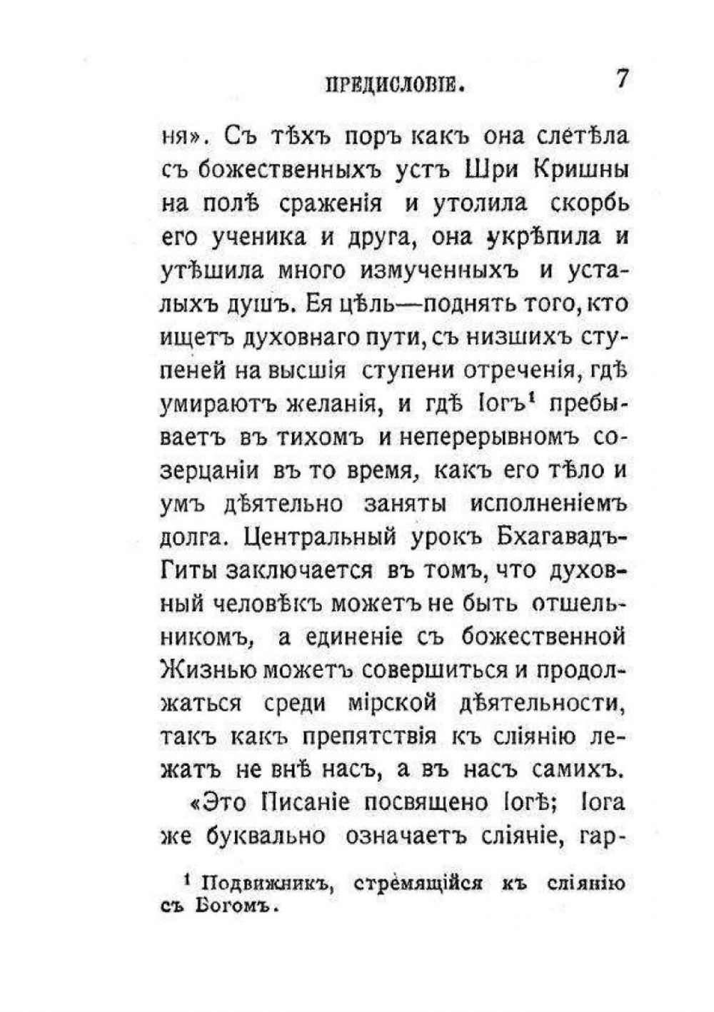 Бхагавад-Гита, или песнь Господня. переведенная с английского и санскритского | А. Каменская; И. Манциарли