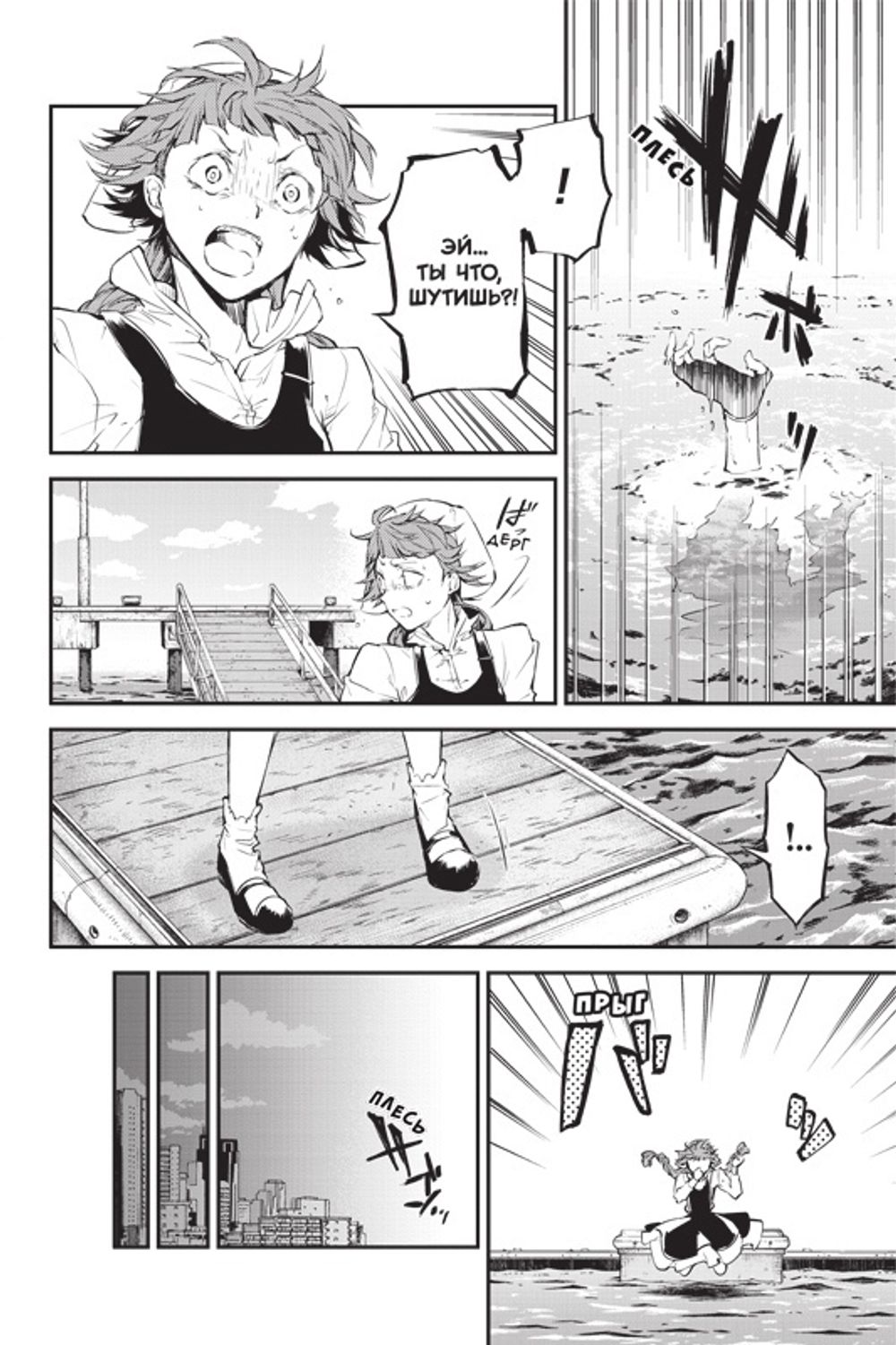 Манга Проза бродячих псов. Том 6