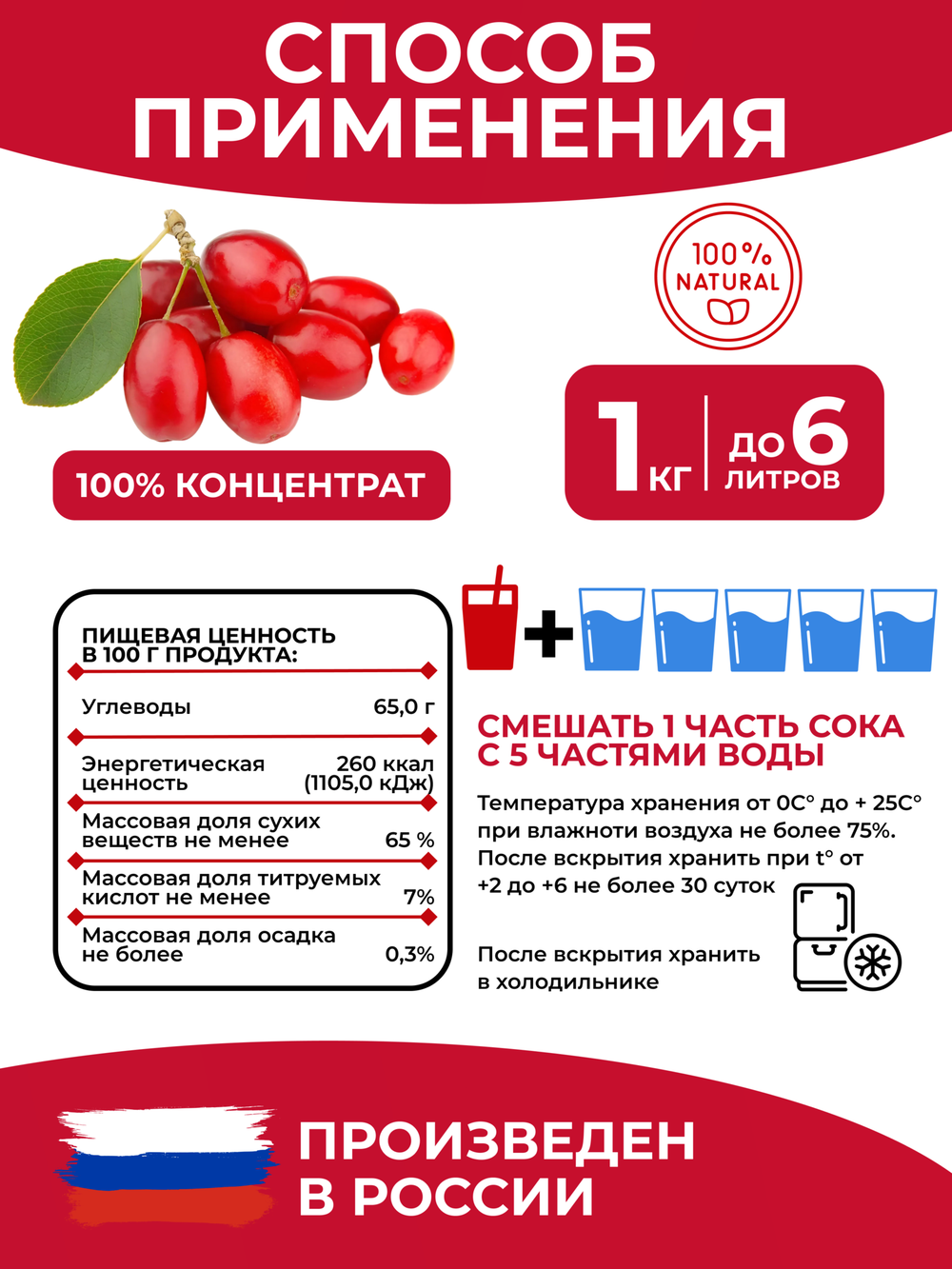 Сок концентрированный кизиловый без сахара 1 кг