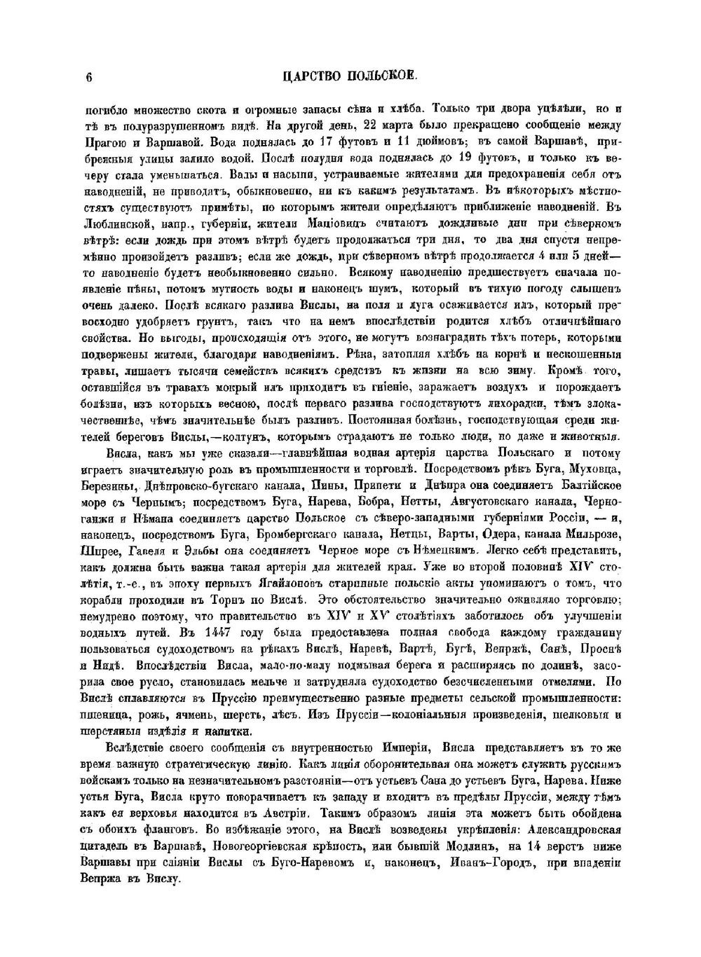 Живописная Россия. Отечество наше в его земельном, историческом, племенном, экономическом и бытовом значении. Том 4. Царство Польское. Часть 2 | П. П. Семенов