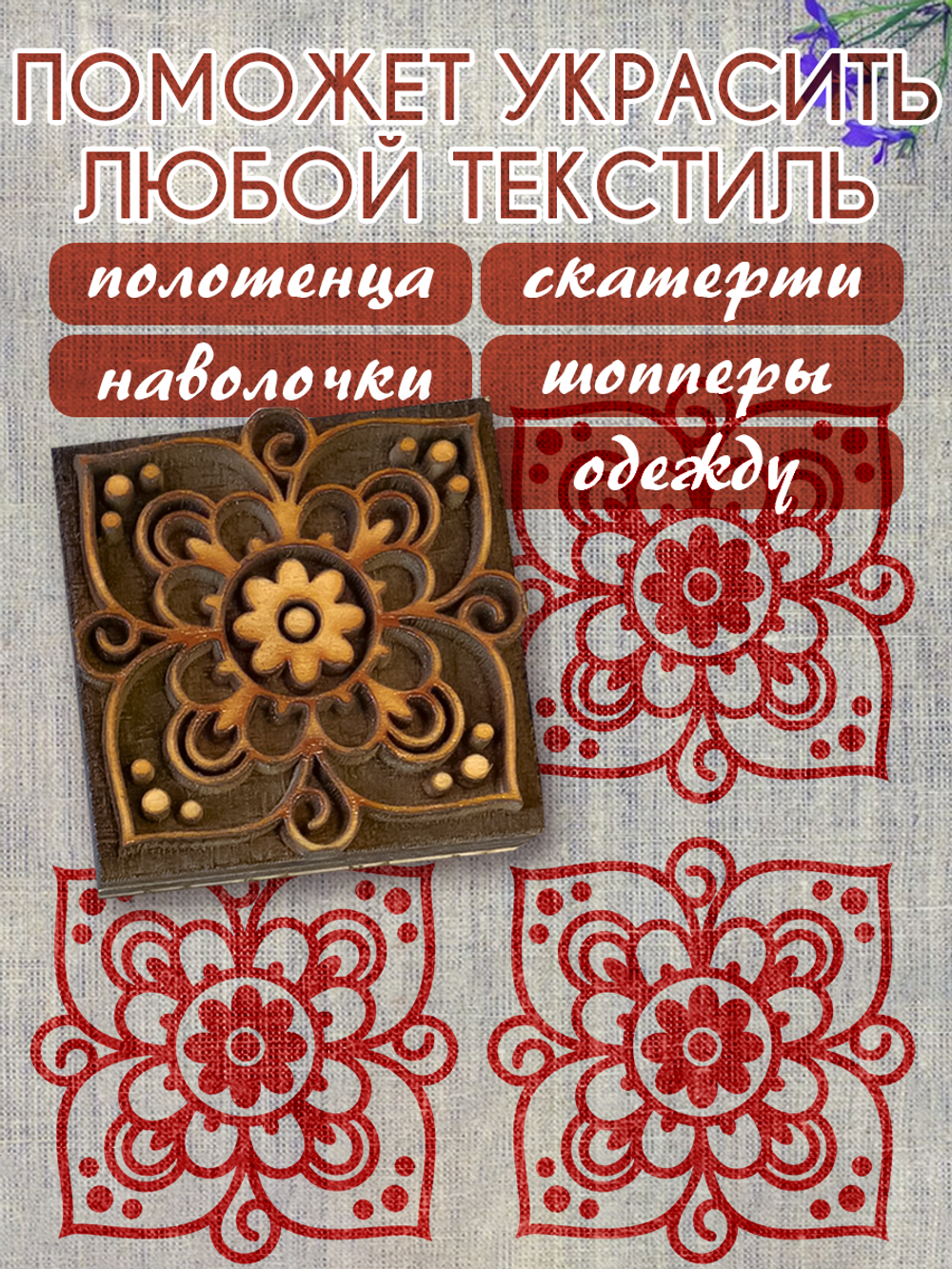 Деревянный штамп 083