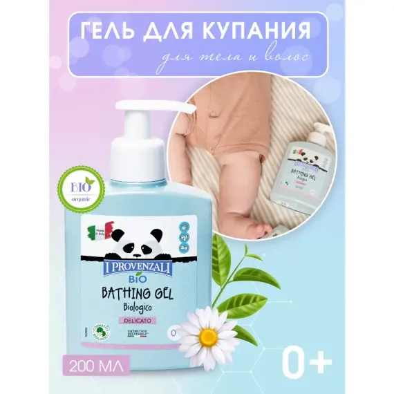 Гель I PROVENZALI 200 мл