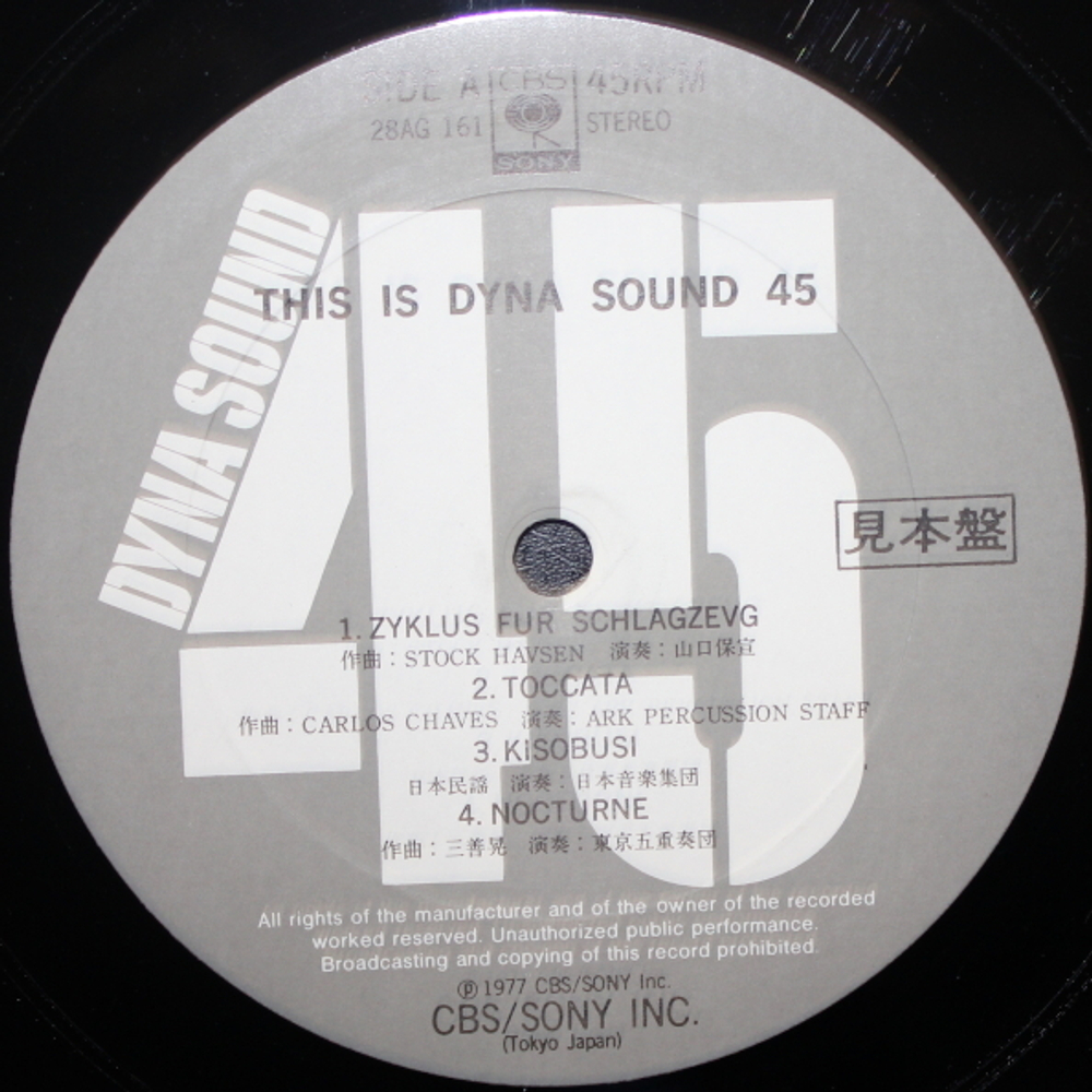 Various Artists / This Is Dyna Sound 45 (LP)