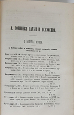 "Каталог библиотеки Николаевской инженерной академии и училища". 1870г. - антикварное издание