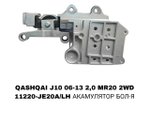 ПОДУШКИ ДВИГАТЕЛЯ QASHQAI J10 06-13 2,0 MR20 2WD