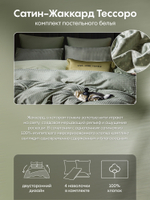КПБ на резинке Сатин-Жаккард Тессоро MTR003, Евро, 4 наволочки, простынь 160*200*30