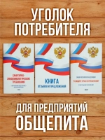 2024 Книги в Уголок потребителя Общепит (3 книги)
