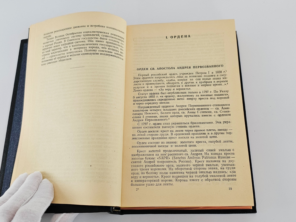 "Каталог отечественных орденов, медалей и нагрудных знаков" Е.Н. Шевелева