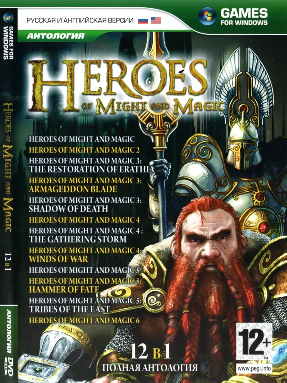Антология Heroes of Might and Magic, игра для ПК на DVD