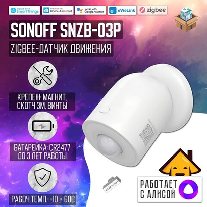 ZigBee Датчик движения Sonoff SNZB-03P