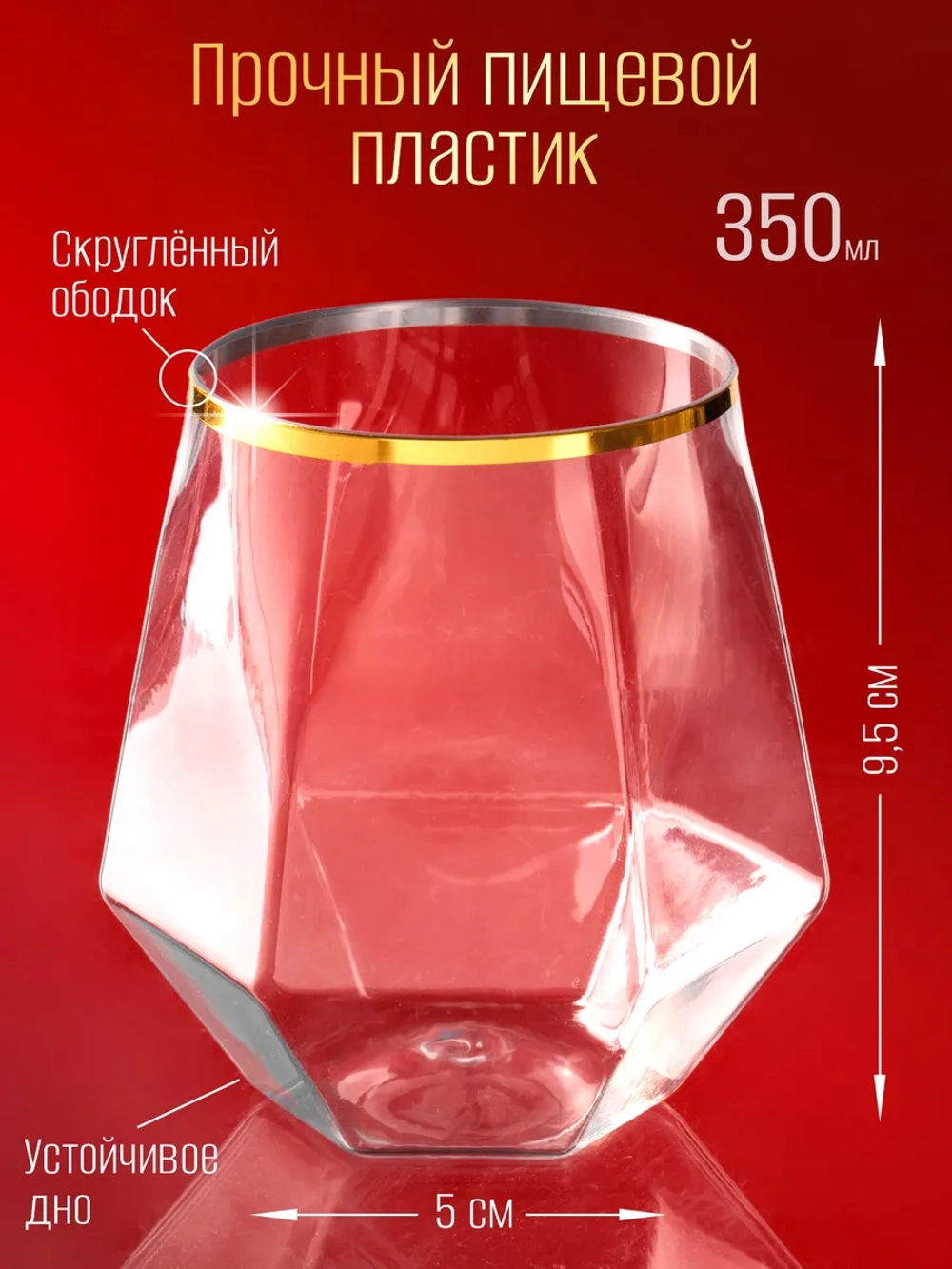 Набор стаканов пластиковых с гранями