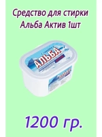 Альба - актив гель для стирки 1200гр *1шт