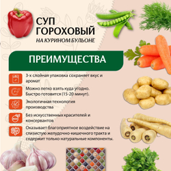 Суп быстрого приготовления Гороховый на курином бульоне Приправыч 60гр. 1 шт. 3 порций