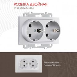Розетка двойная с заземлением, без рамки Arte Milano am-206 206.40-2.silver