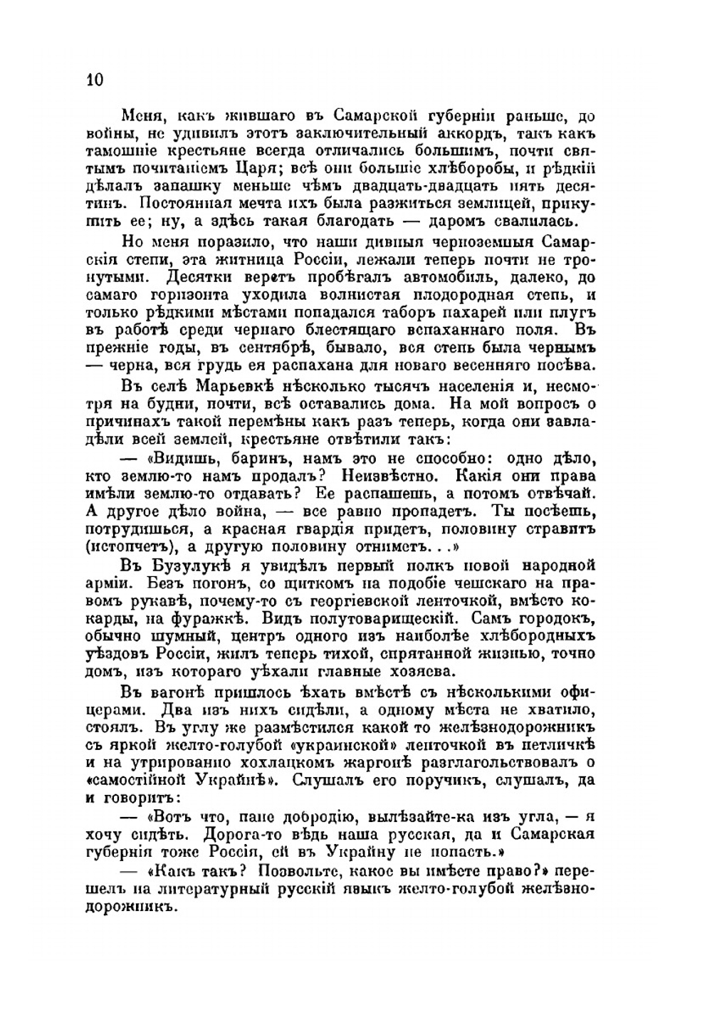 Белая Сибирь. Внутренняя война 1918-1920 гг | К. В. Сахаров