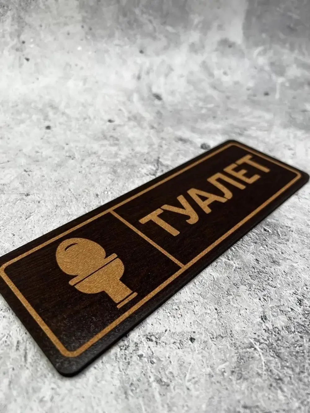 Табличка на дверь (комплект)