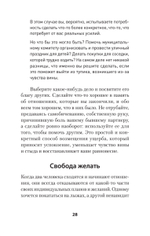Позволь мне найти тебя. Как обрести любовь (#экопокет)
