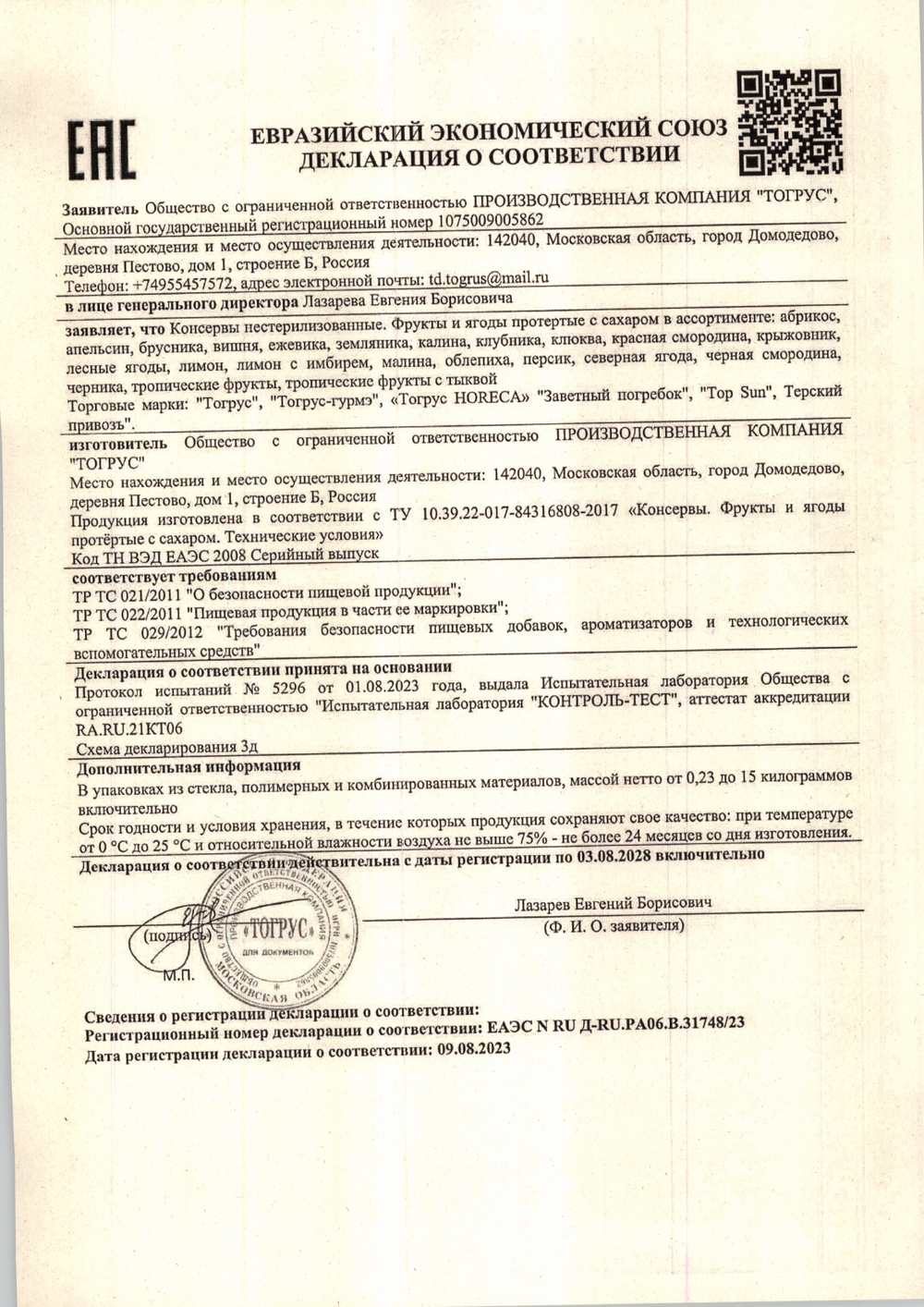 Малина Протертая Тогрус с Сахаром 900г
