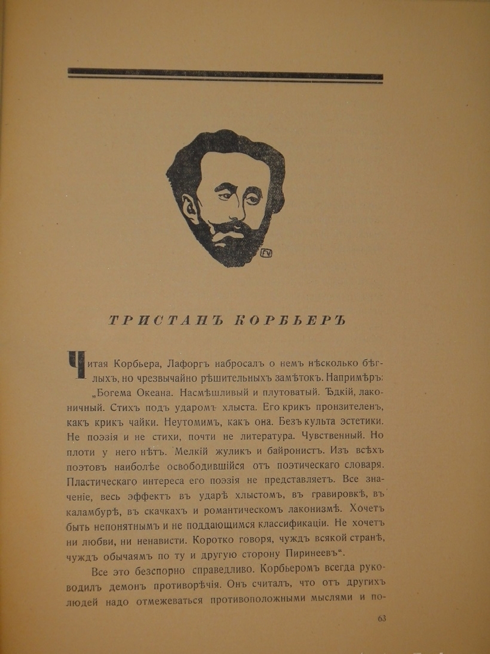 "Книга масок". Реми Гурмон. 1913г.