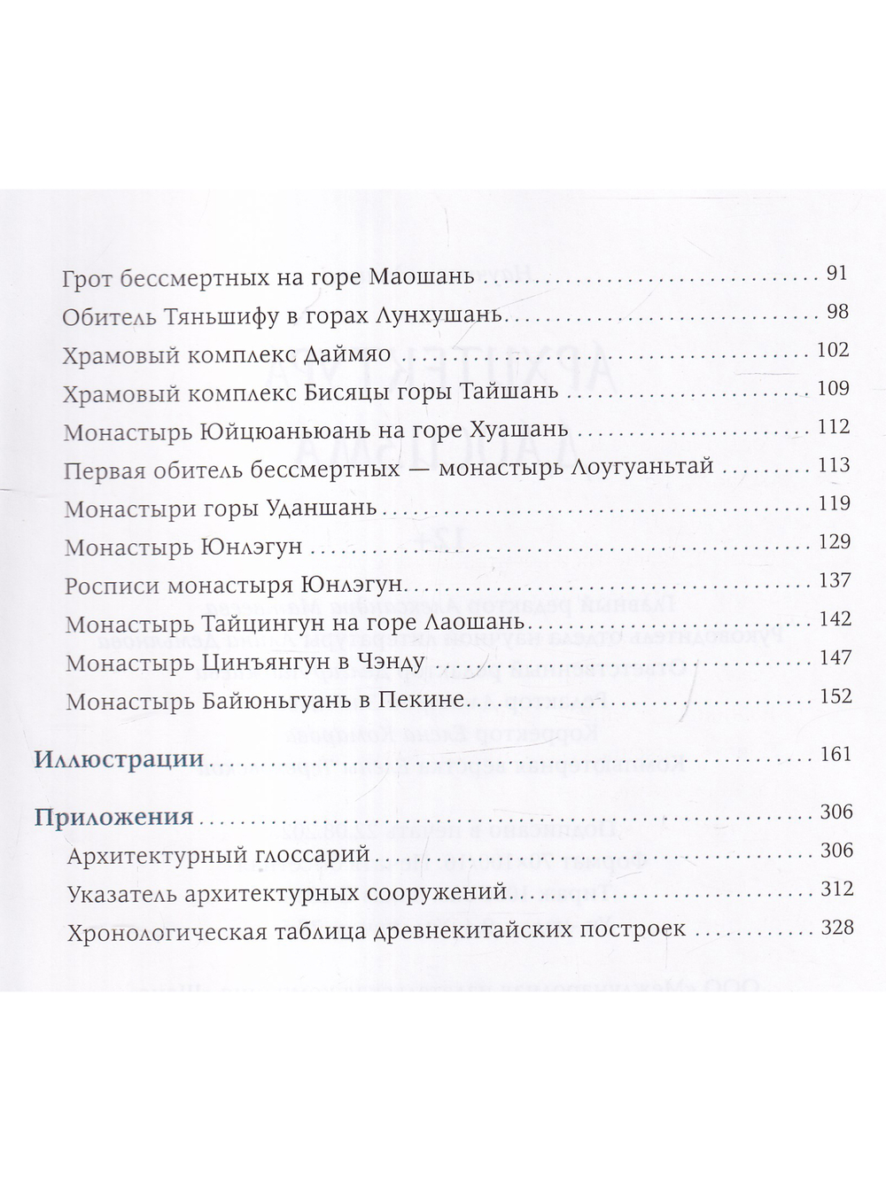 Архитектура даосизма