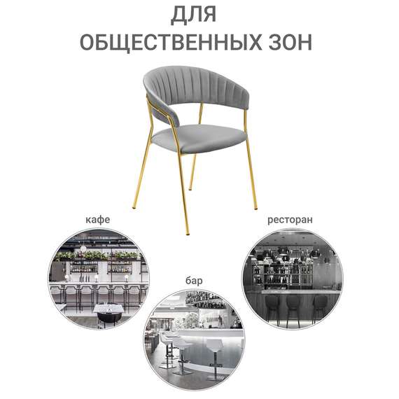 Стул Turin серый велюр с золотыми ножками