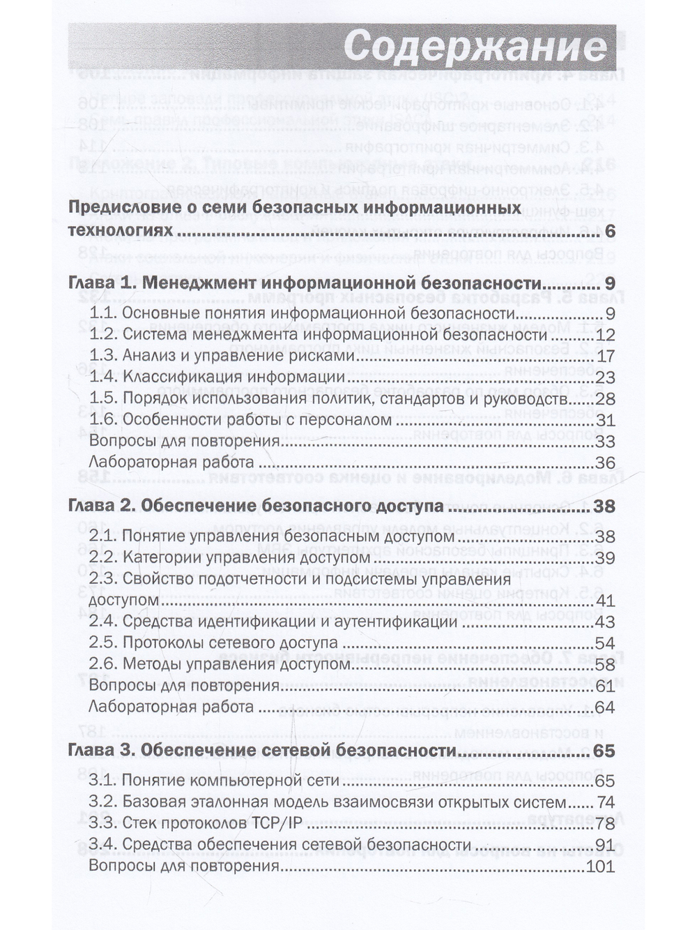 Семь безопасных информационных технологий