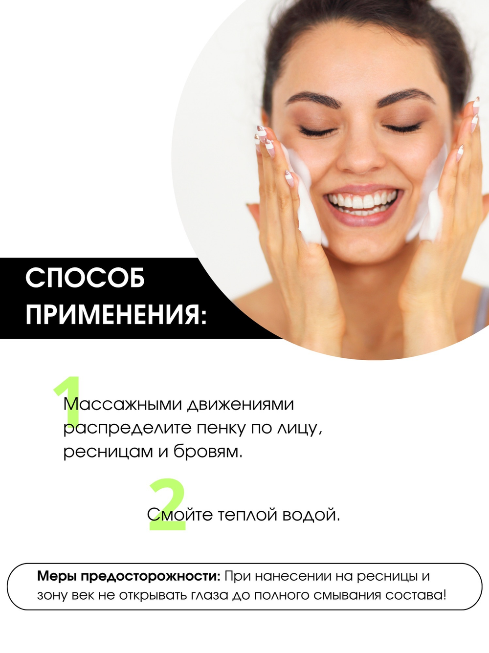 Пенка для ресниц, бровей и лица MimiLash pH 5.5 Juicy pear 150 ml