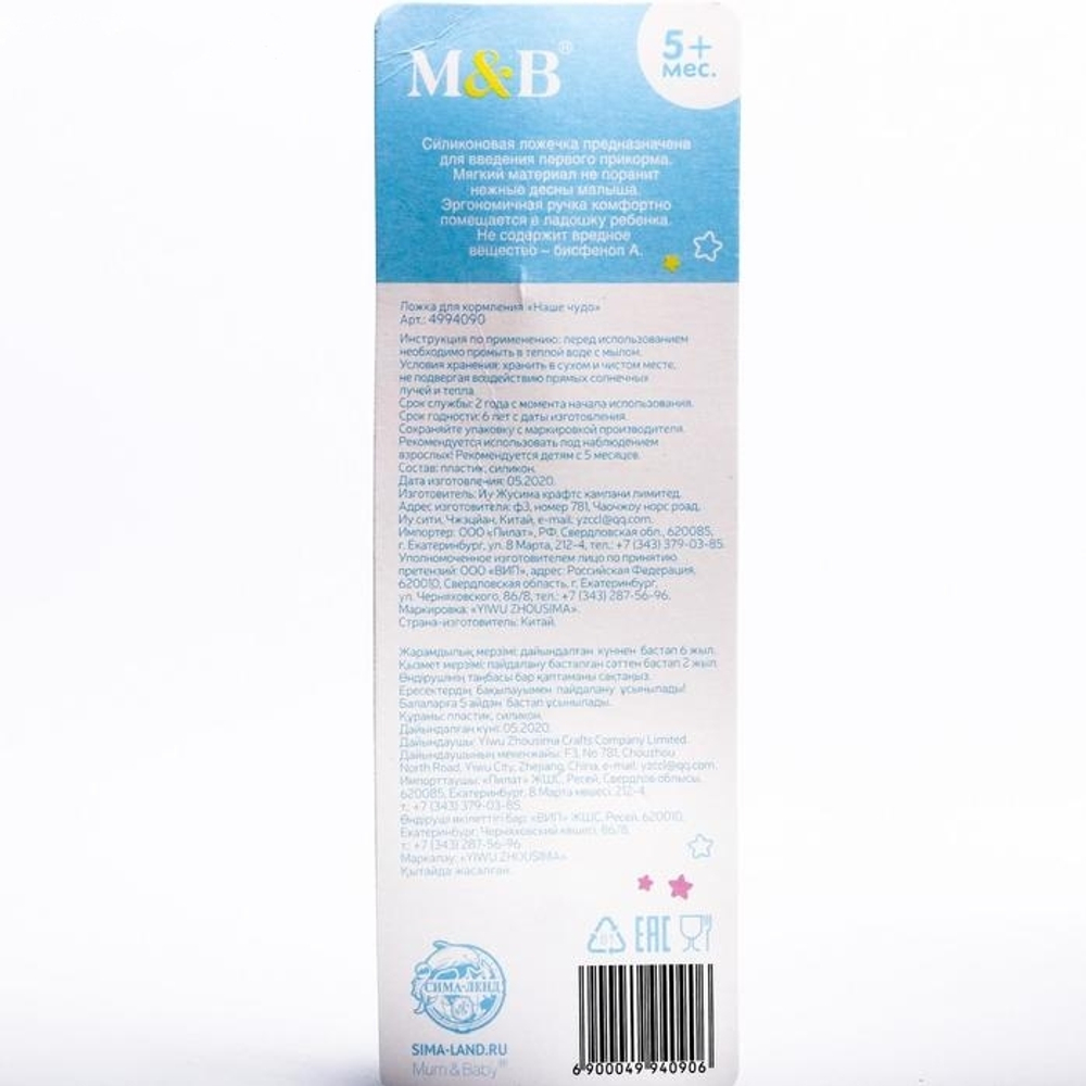 4994090 Детская силиконовая ложка "Наше чудо"