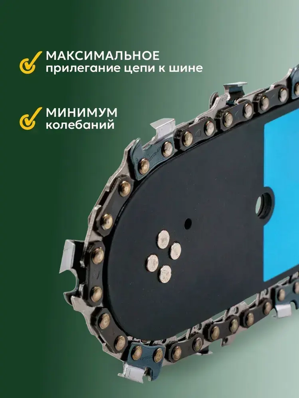 Цепь пильная 52 звена Длина шины- 14"/35см Шаг цепи - 3/8" Толщина ведущего звена - 1,3 мм