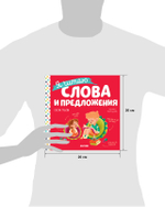 Учимся читать. Я читаю слова и предложения