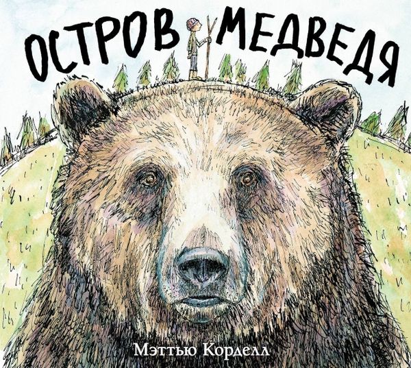 Остров Медведя