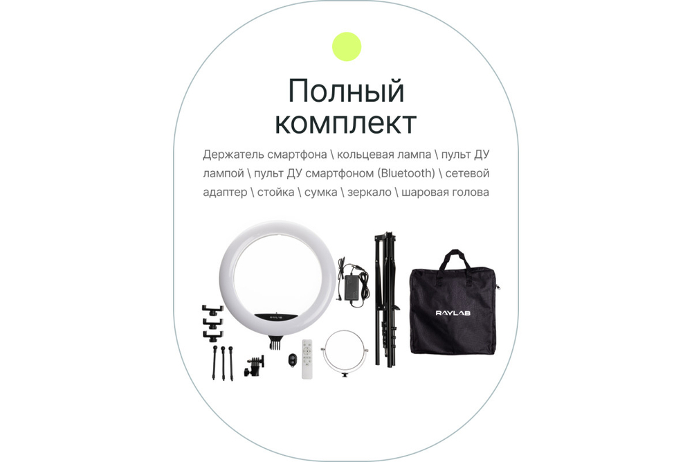 Светодиодный осветитель Raylab RL-0118 Kit кольцевой