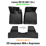 Автомобильные коврики ЭВА с бортами для Lexus RX III (08-12г.) дорестайлинг