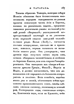 Сибирский вестник, издаваемый Григорием Спасским. 1824 год. Часть 3-4 | Нет автора