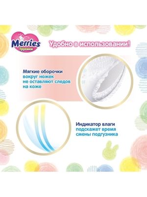 MERRIES Трусики-подгузники для детей размер XL 12-22 кг 50 шт