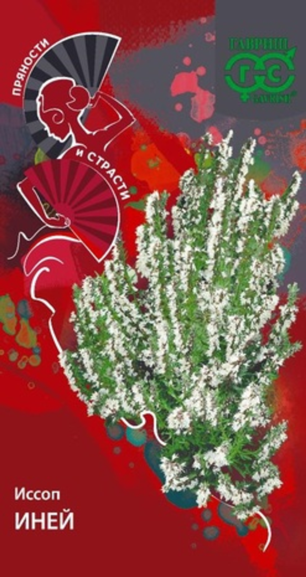 Иссоп Иней 0,2 гр Гавриш