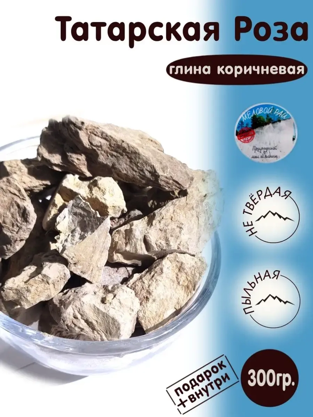 Глина для еды, пищевая, косметическая