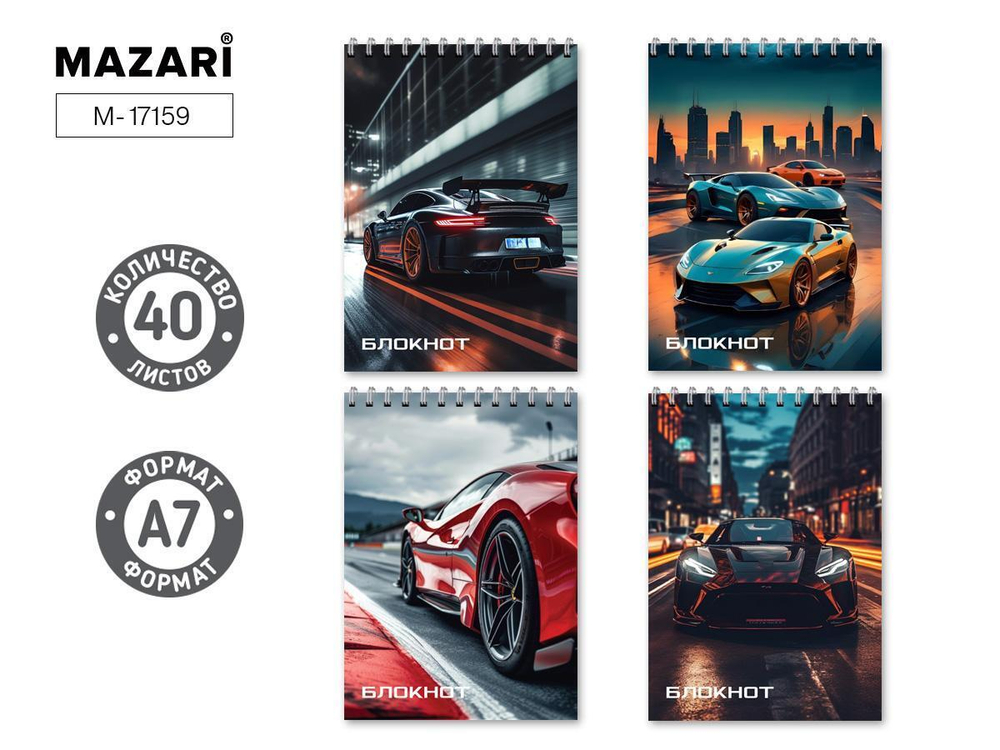 Блокнот А7 40л. клетка, на спирали, обложка картон, блок офсет, ассорти 4 дизайна M-17159 (Mazari)