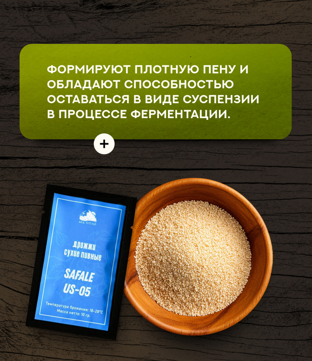 Дрожжи пивные "Fermentis SafAle US-05"