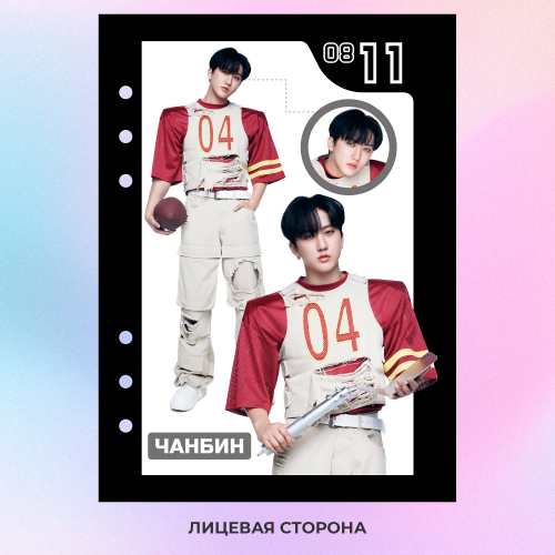 Разделитель А5 / STRAY KIDS / Чанбин